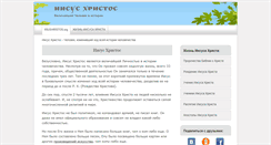 Desktop Screenshot of iisushristos.org